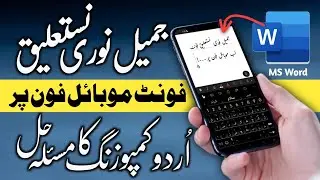 Jameel Noori Nastaleeq font style typing in mobile | How to change Urdu font in MS Word Mobile App