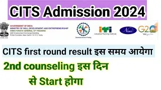 CITS Admission 2024 ll first round transfer result इस समय आयेगा Student ध्यान दे
