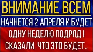 Начнется 2 апреля и будет одну неделю подряд!  Синоптики дали неожиданный прогноз!