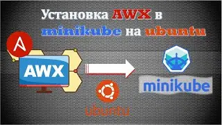 Установка AWX 19 в minikube на Ubuntu 20.04 с использованием AWX-Operator.