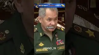 Белоусов накинулся на Шойгу😨🔥