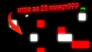 Я СДЕЛАЛ ИГРУ ЗА 20 МИНУТ??? - таймлапс