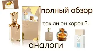 Lattafa ECLAIRE🍦🍪| Bianco Latte🥛| Paris Cornerl🍯и другие ПОХОЖИЕ АРОМАТЫ| полный обзор