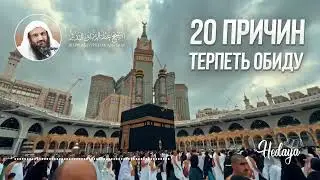 ℹ️ When People Hurt You — 20 Reasons to Endure Offense and NOT TAKE REVENGE | Sheikh Abdurrazzaq ...