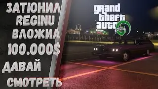 МАКСИМАЛЬНЫЙ ТЮНИНГ САМОГО ДЕШЕВОГО АВТО НА ПРОЕКТЕ REGINA GTA 5 RP / Rainbow