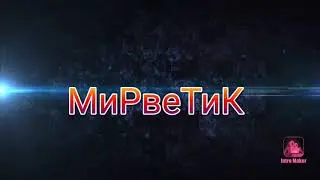 Абсолютно новое приветствие