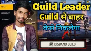 free fire guild leader guild se bahar kaise niklega | guild se bahar kaise nikle | how to exit guild