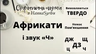 Культура мови!
