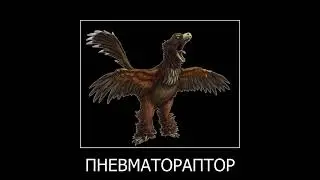 Подборка самых смешных палеоназваний (БОНУСНАЯ ЧАСТЬ).