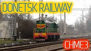 Тепловоз ЧМЕ3 | Донецька залізниця | CHME3 locomotive | Donetsk Railway