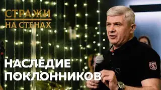 🔴 Юрий Юнюшкин "наследие поклонников"