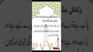 Subhanak Allah Humma #shorts #youtubeshorts #namaz#dua
