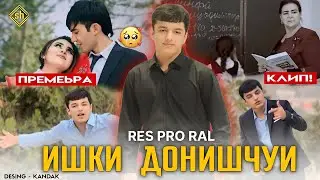 КЛИП! AMIR - Ишки донишчуӣ 2024 .