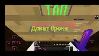 обзор  Топового гриферского сервера|МКПЕ 1.1.5|Майнкрафт 1.1.5