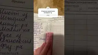 Отличница🤩 