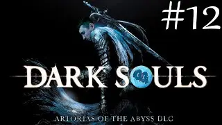 Вход в DLC!!! Dark Souls Remastered!!! #12