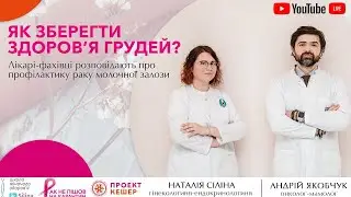 Про здоровье женской груди