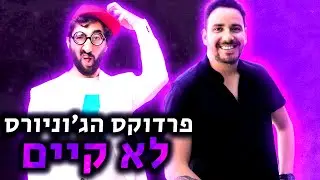 למה קורסי חרטא להייטק יוצרים את פרדוקס הג'וניור? שחר פרגמניקוב ודור קורן