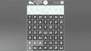 Найди Слова Цвета 5 уровень