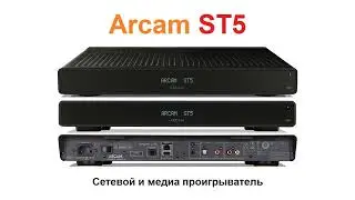 ARCAM ST5 | Arcam ST5 | arcam st5 | ARCAM | 