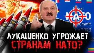 ЛУКАШЕНКО ГОТОВИТСЯ ПРИМЕНИТЬ ЯДЕРНОЕ ОРУЖИЕ? Угроза странам НАТО. Скрытое производство боеприпасов
