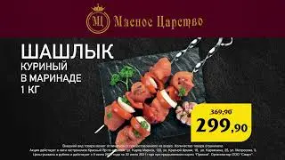 Мясное царство в Красном Яре | Производство рекламы