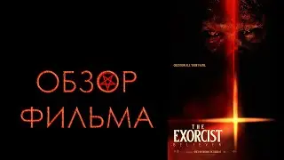 MOVIE REVIEW - THE EXORCIST: BELIEVER