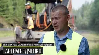 Сразу два подразделения ДСИО работают на трассе «Братск – Усть-Илимск»