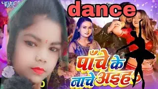 #Video - पांच के नाचे अइहा | #Pawan Singh | #शिल्पी_राज | #dancevideo #Gorkhpuriya_sabnam