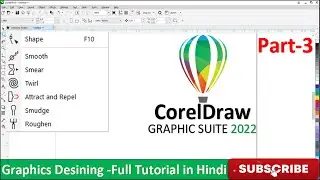 CorelDRAW Shape Tool, Smooth, Smear, Twirl, Repel, Roughen, All option in CorelDRAW in Hindi