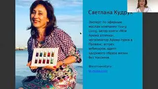 Онлайн Интенсив: День 2 | ДНК растений для здоровья и красоты