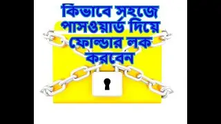 How to lock your folder with password Without software