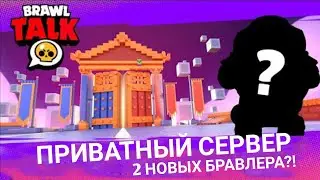 🎄НОВЫЙ ПРИВАТНЫЙ СЕРВЕР/ВСЕ О НЕМ🎄