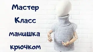 Мастер класс машишка