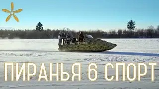 Разгон аэролодки 