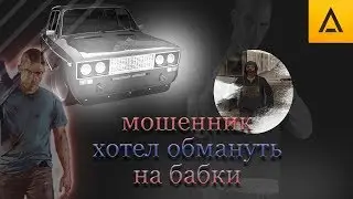 НАРВАЛСЯ НА МОШЕННИКА \ Amazing Rp