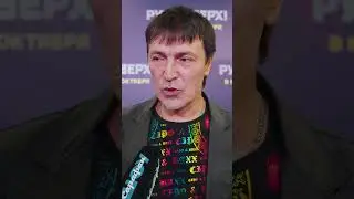 Алексей Потехин - про фильм "Руки Вверх!" | Репортаж с премьеры #медиашкола #премьера #рукивверх