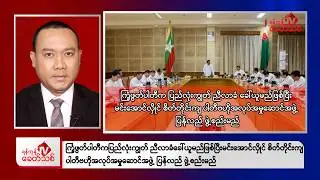 Khit Thit Evening News | 17 August 2026