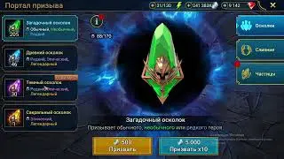 Raid shadow legends. Топовая лега из  темных осколков под х 2