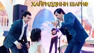 Хайриддини Шариф базми туёна дар мехмонии Дилшоди Файзулло