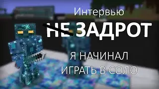Играл где-то месяц II Интервью II LoliLand