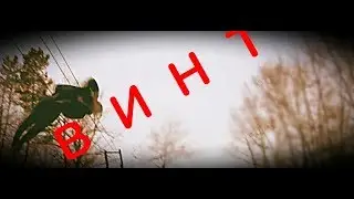 Гайды на винт.