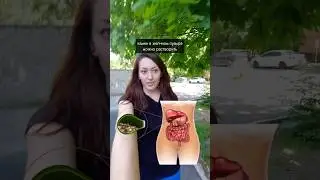 камни в желчном можно растворить! #siberianwellness #сибирскоездоровьеказахстан