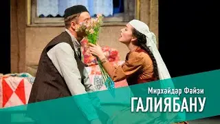 ГАЛИЯБАНУ 2015 год