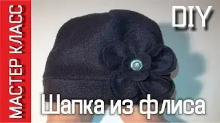 Fleece hat + PATTERN – master class - DIY