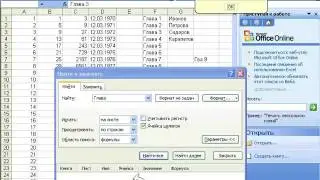 Excel Средства поиска и замены
