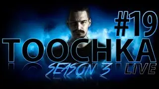 Toochka Live #19 S3 | Viva la Cloud