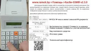 Касби-03МФ v2.3.0 #5.6 Продажа по количеству/весу