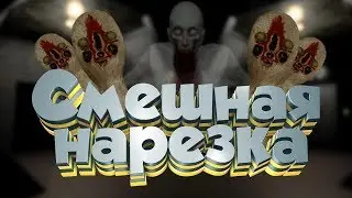 SCP: SECRET LABORATORY - СМЕШНАЯ НАРЕЗКА #2