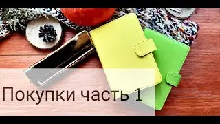 Скрапбукинг. Мои покупки в разных магазинах. 1 часть